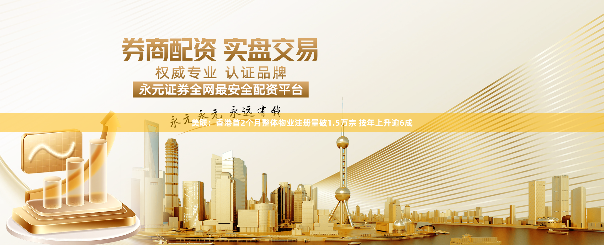 美联：香港首2个月整体物业注册量破1.5万宗 按年上升逾6成